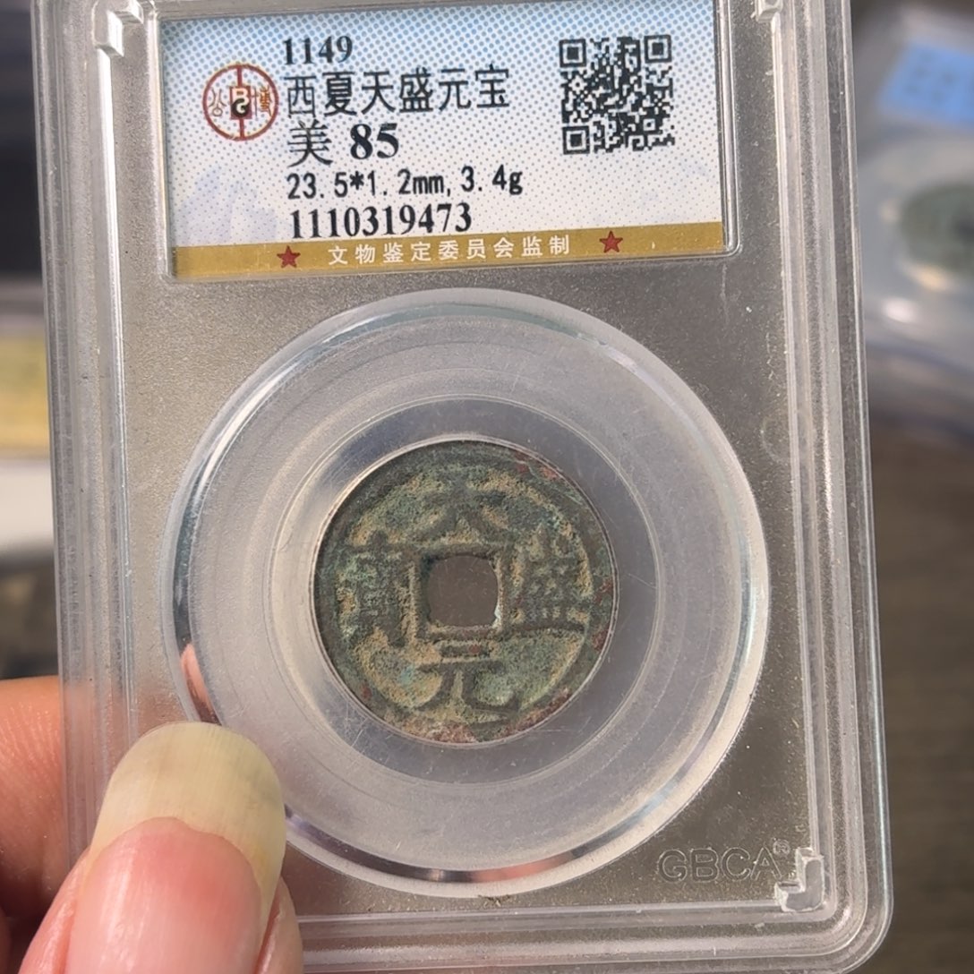 铜A闻博文化天盛元宝