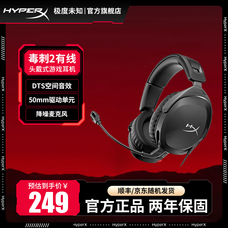 HYPERX/极度未知毒刺2 DTS有线游戏电竞降噪耳机耳麦吃鸡csgo 