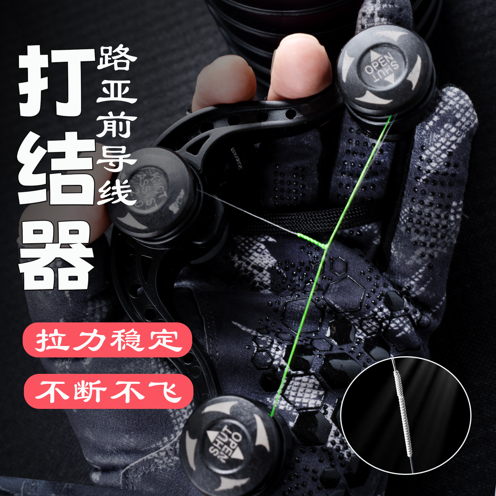 路亚前导线打结器GT结fg结快速自动绑线器节路亚线绕线器渔具配件