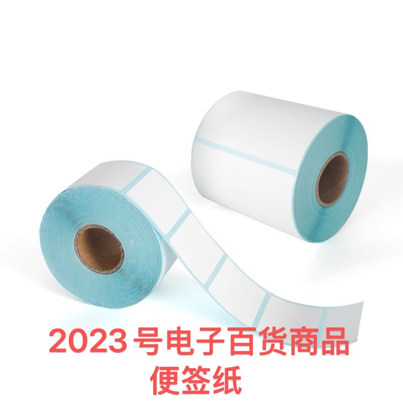 2023号便签纸/听主播讲解后再拍