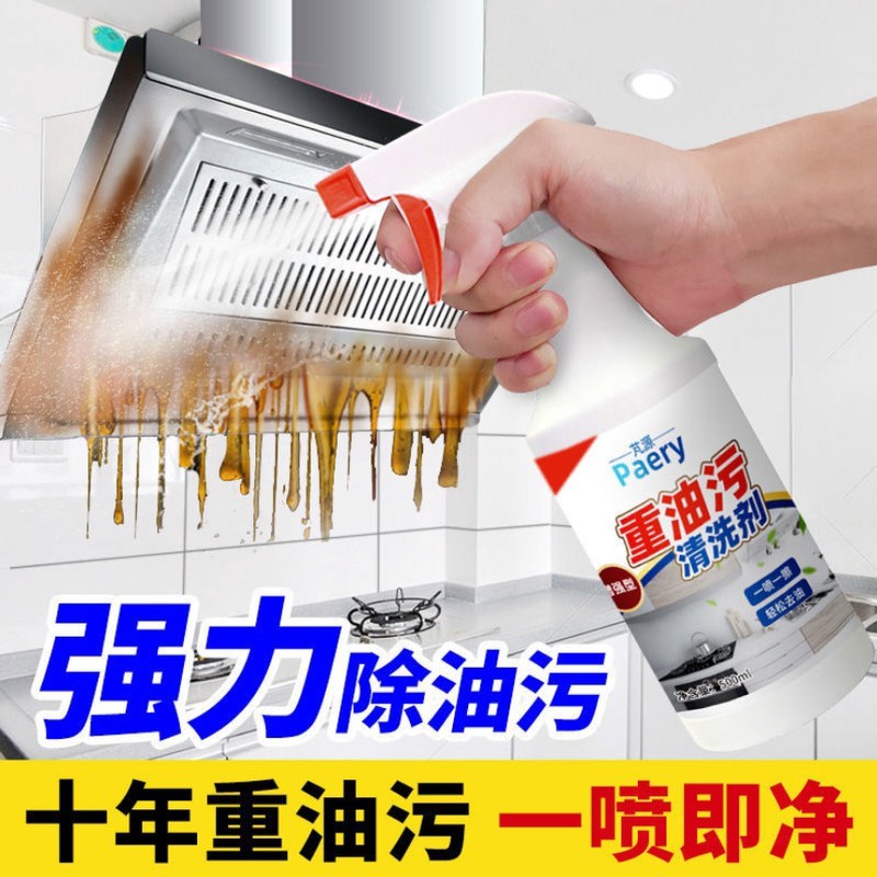 芃源重油污清洗剂厨房强力去油污神器多功能泡沫梵源清洁剂