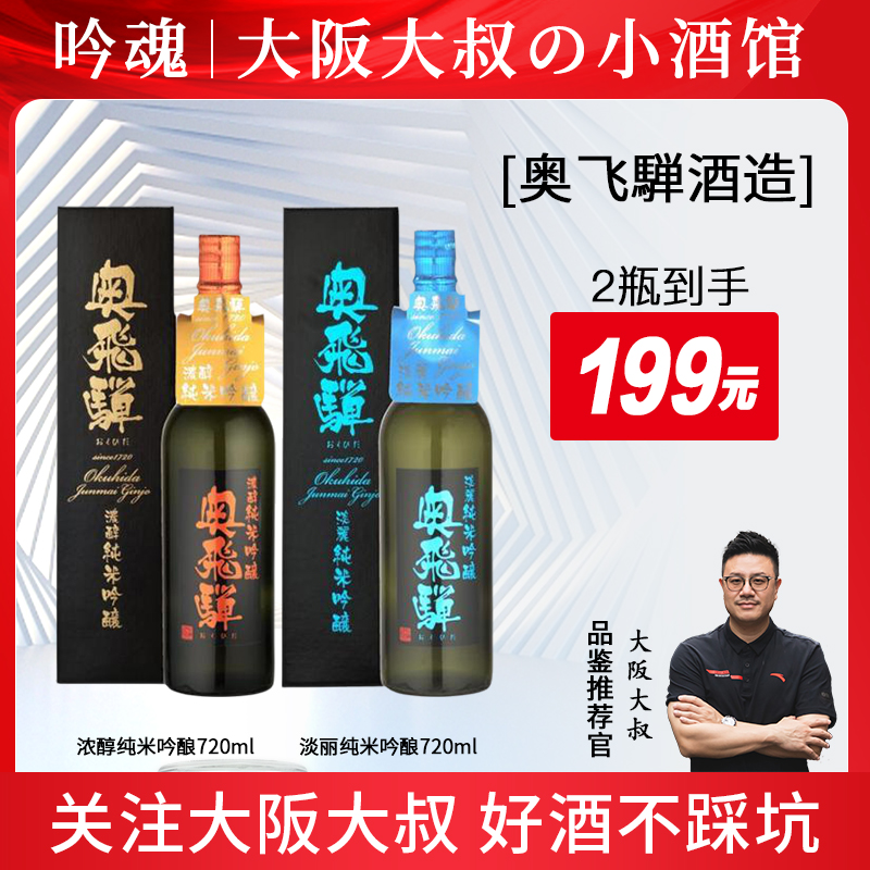 奥飞弹BK浓醇淡丽清酒720ml*2瓶 日本洋酒低度米酒发酵酒