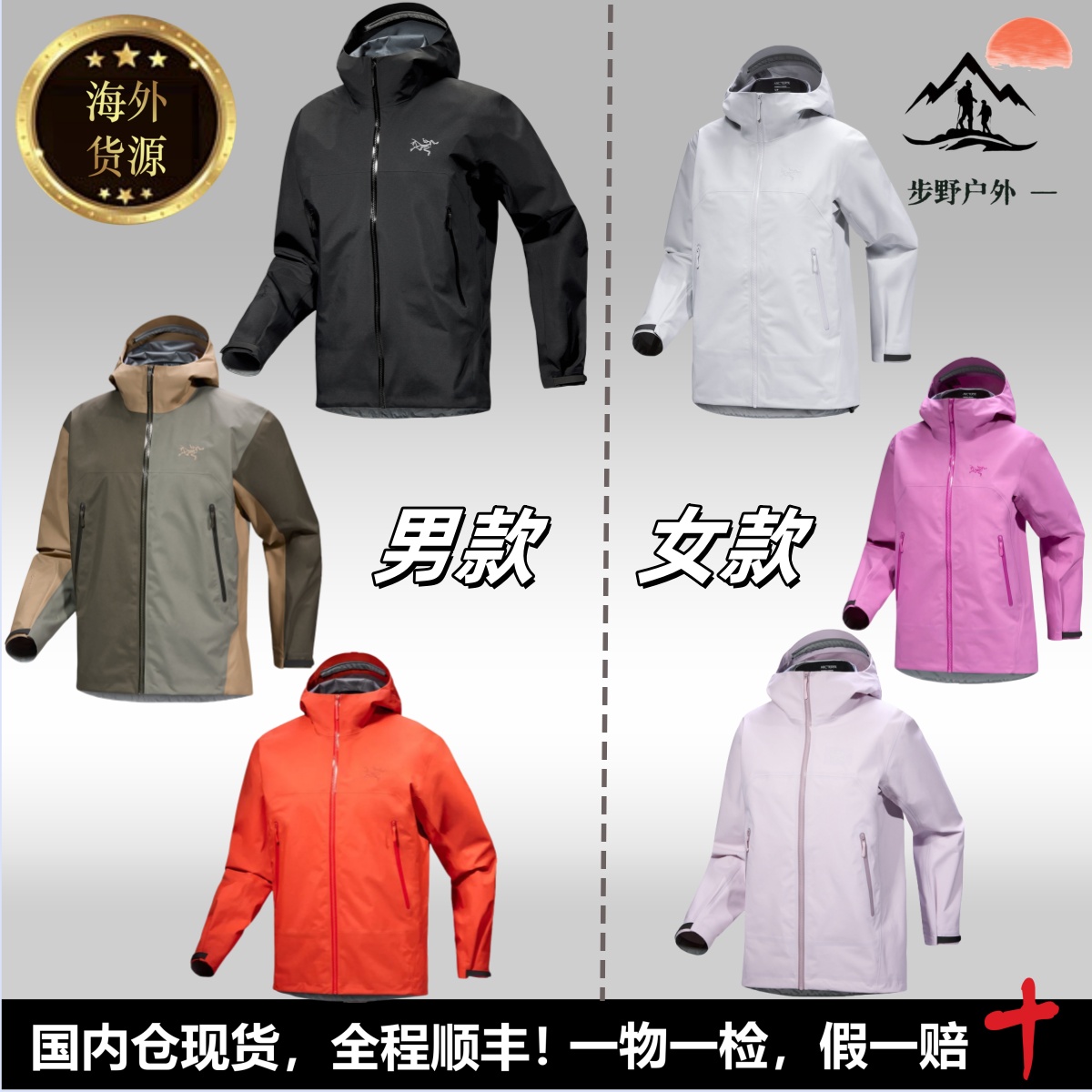 始祖鸟正品 Beta Jacket防风防水户外运动连帽冲锋衣