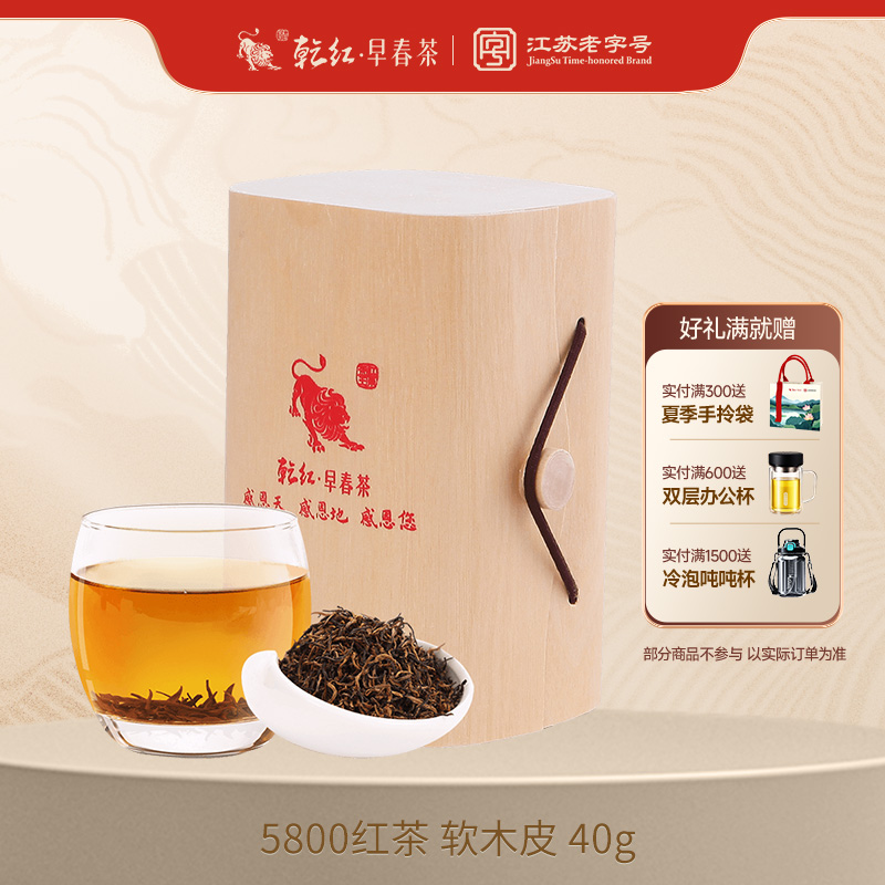 【店庆专享福利】乾红早春茶雨前高香特级5800系列 软木皮红茶40g