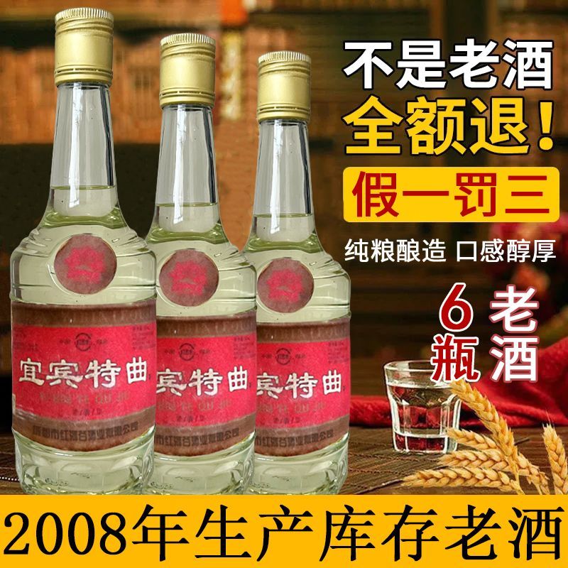 川金谷08年宜宾特曲酒浓香型白酒52度500毫升整箱6瓶52度500