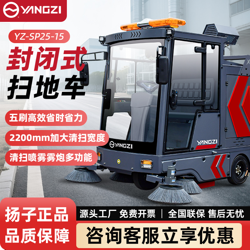 扬子SP25-15工厂车间物业户外环卫室外大型道路清扫车