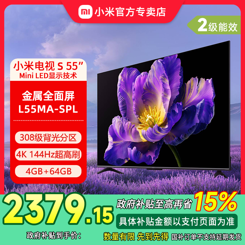 【多地国补】小米电视S55MiniLED高分区144Hz超高刷液晶平板电视机