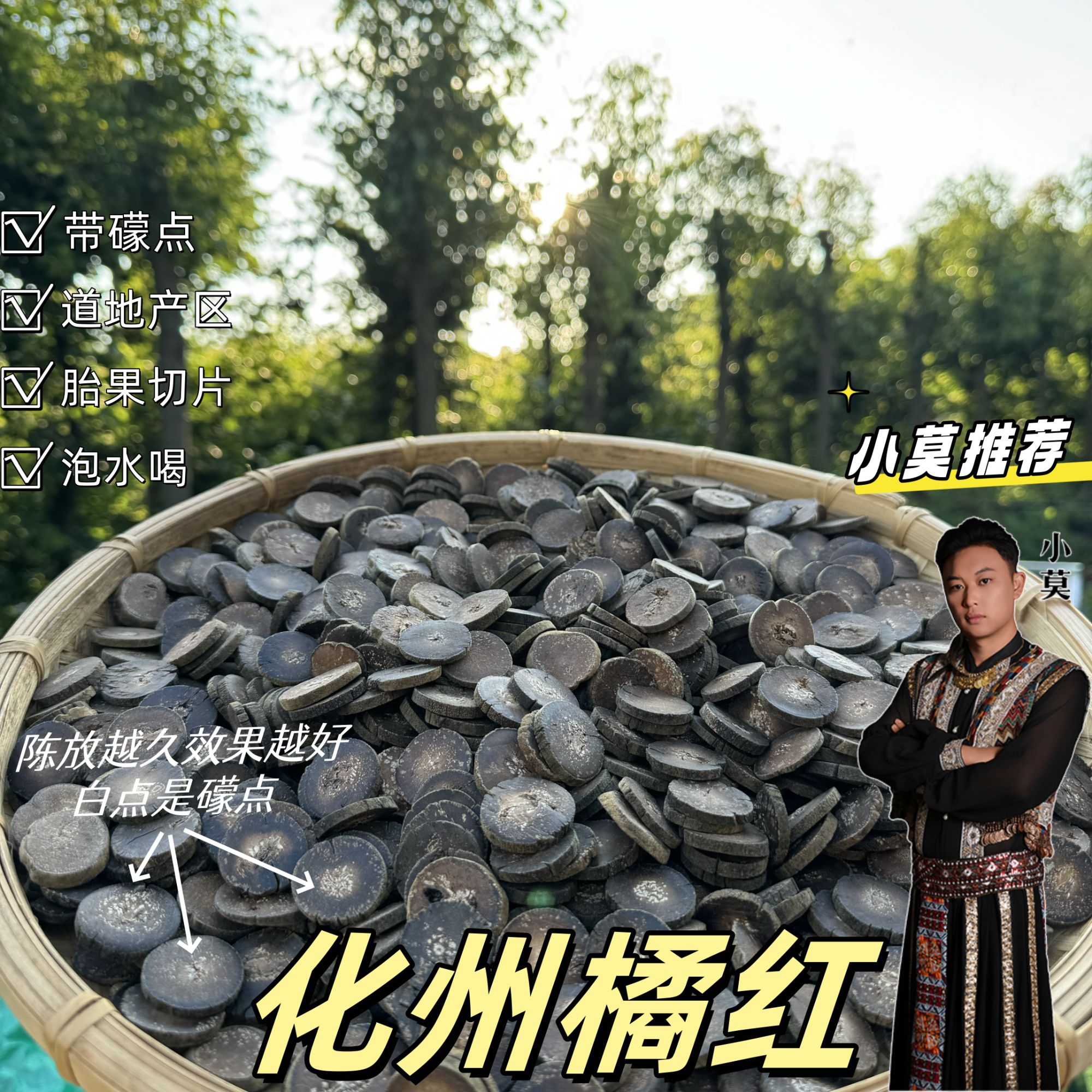 【化橘红】 100g起   化州产 选胎果切片不选七爪   