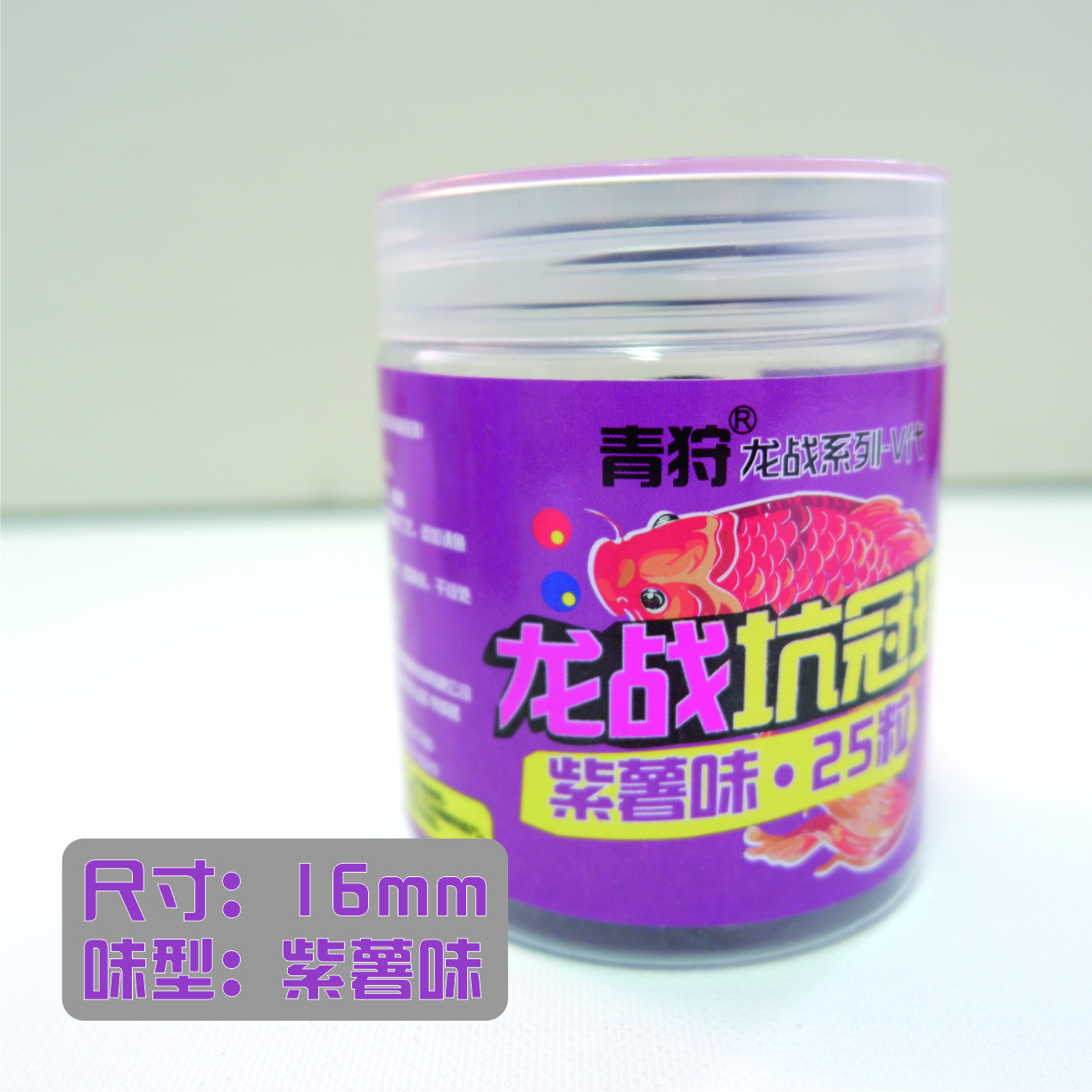 青狩青鱼珠珠龙战坑冠珠 缓沉紫薯青鱼珠珠