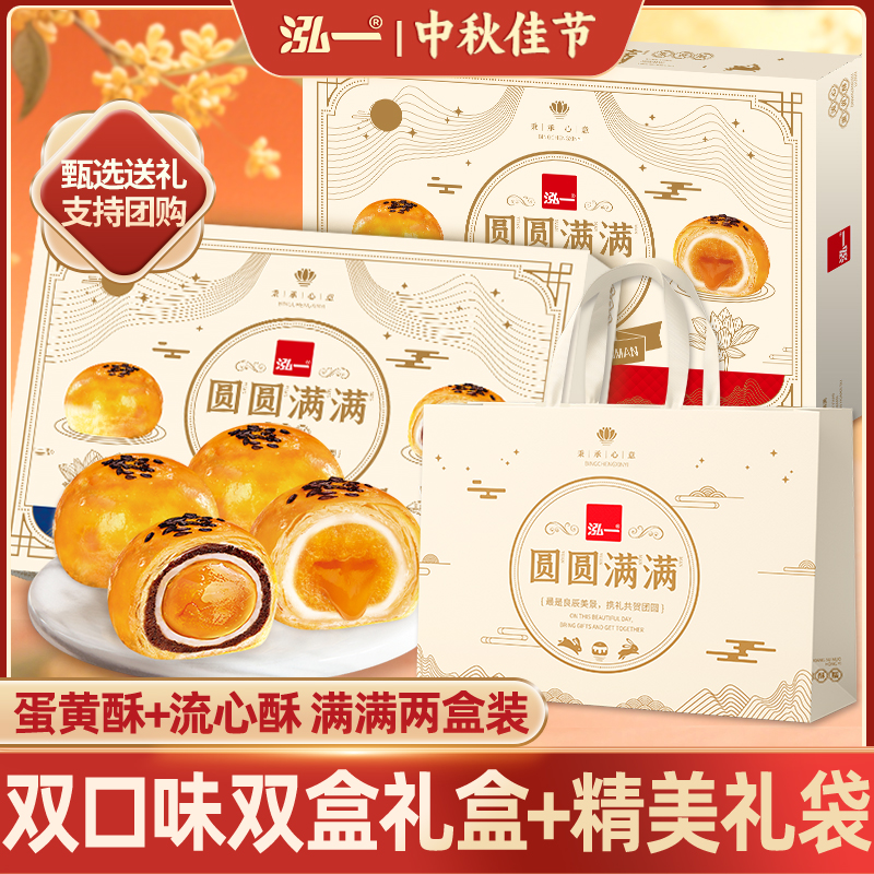 泓一双酥中秋礼盒美味整箱送礼糕点零食礼盒送礼S
