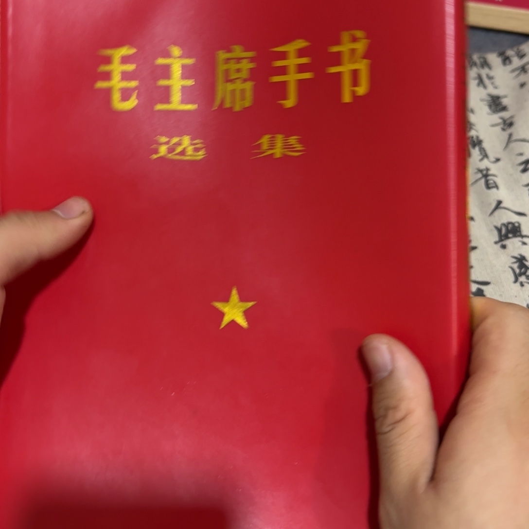 毛爷爷手术本子一本
