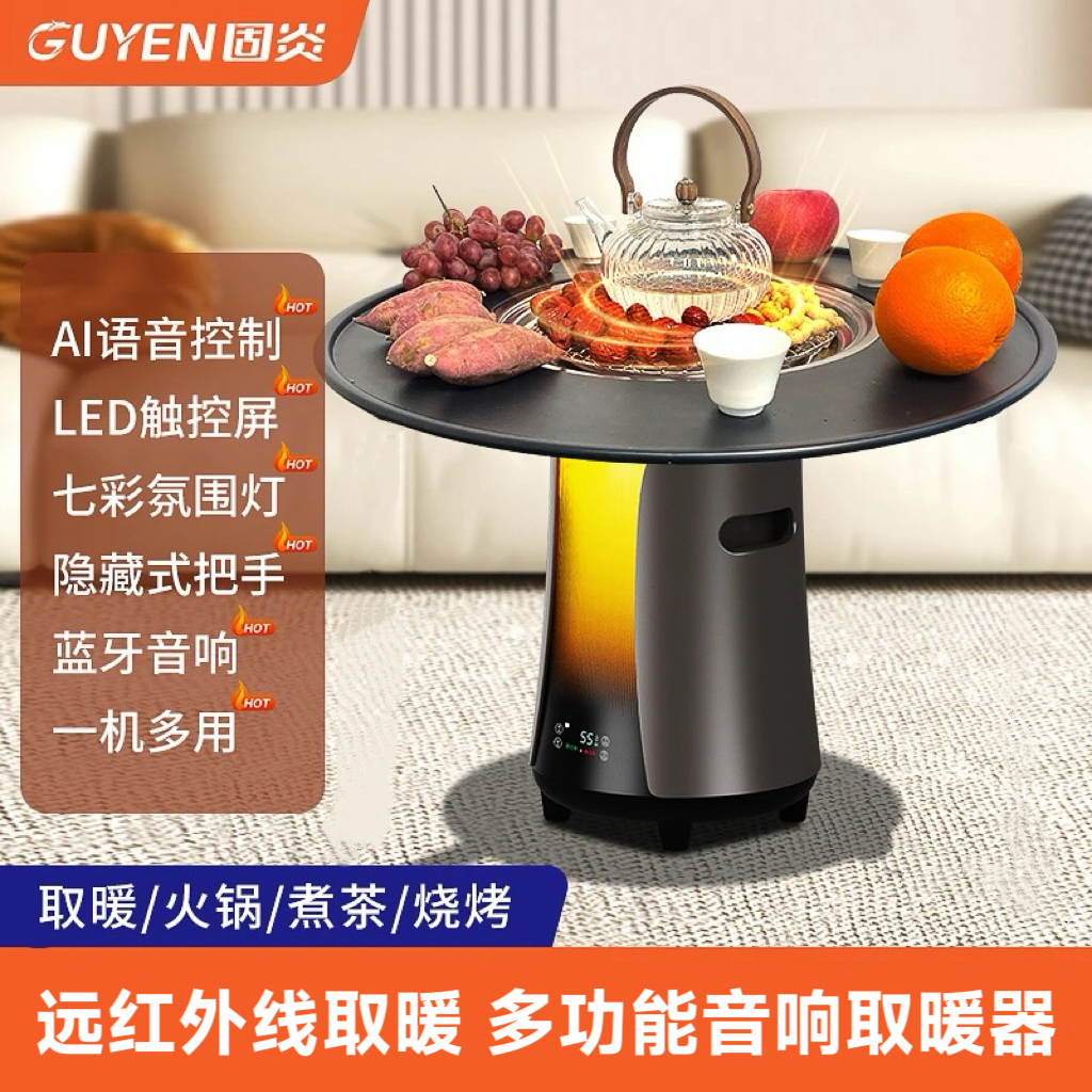 [2025年新款]取暖器围炉煮茶家用节能烤火炉小型取暖炉电暖器智能