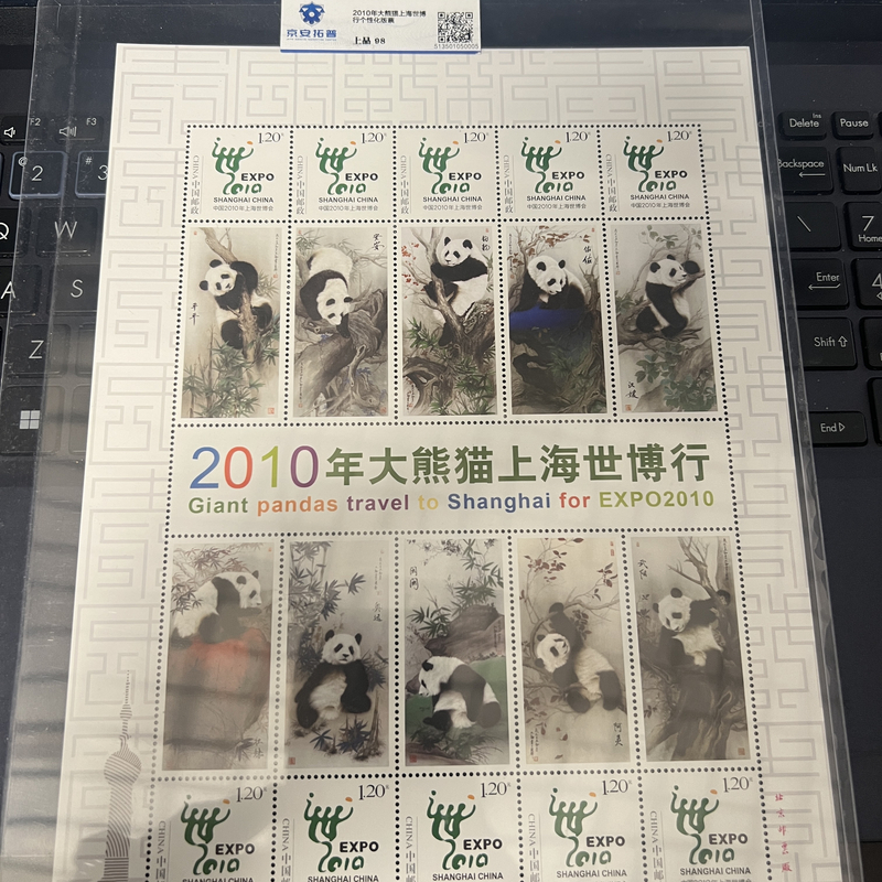 2010年大熊猫上海世博行个性化版票京安拓普上品98