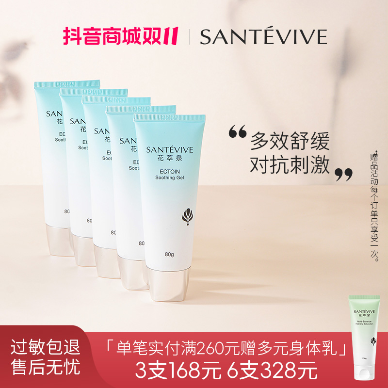 【舒缓啫喱】花萃泉依克多因啫喱清爽不黏腻晒后舒缓保湿养肤80g