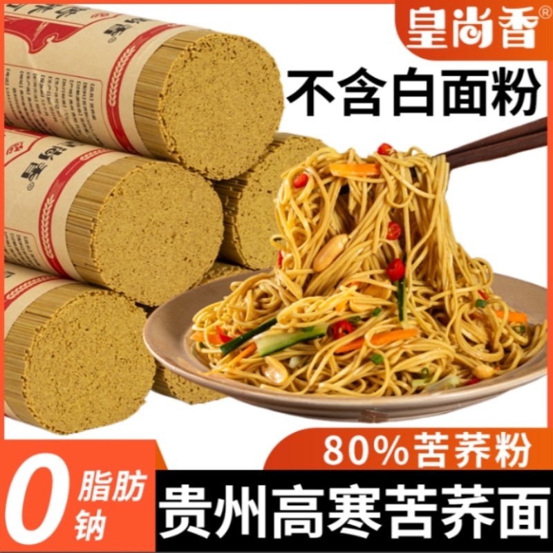 贵州正宗苦荞面条低脂健康杂粮速食代餐主食0脂肪荞麦面条