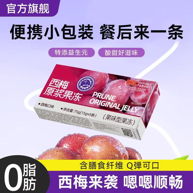 西梅果冻优质西梅果条益生元解腻膳食纤维Q弹原浆