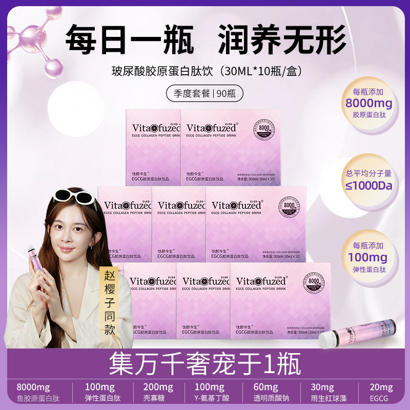 【季度装】烟酰胺胶原蛋白肽饮品8000mg内服燕窝肽虾青素口服液九盒