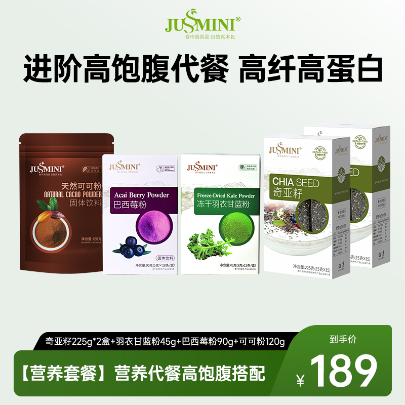 JUSSMINI冻干羽衣甘蓝粉天然蔬菜粉维C高膳食冲饮奇亚籽代餐粉