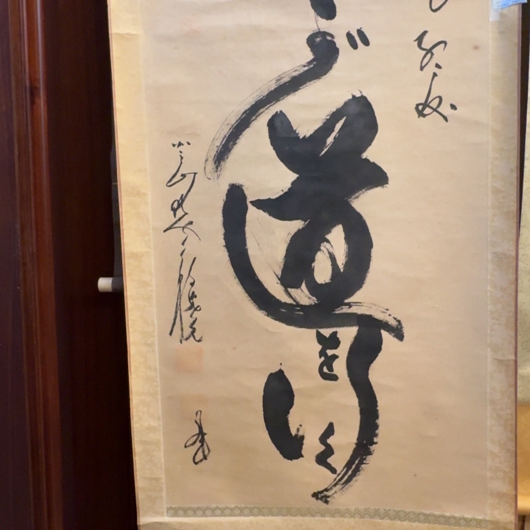 江***月书法0285。        