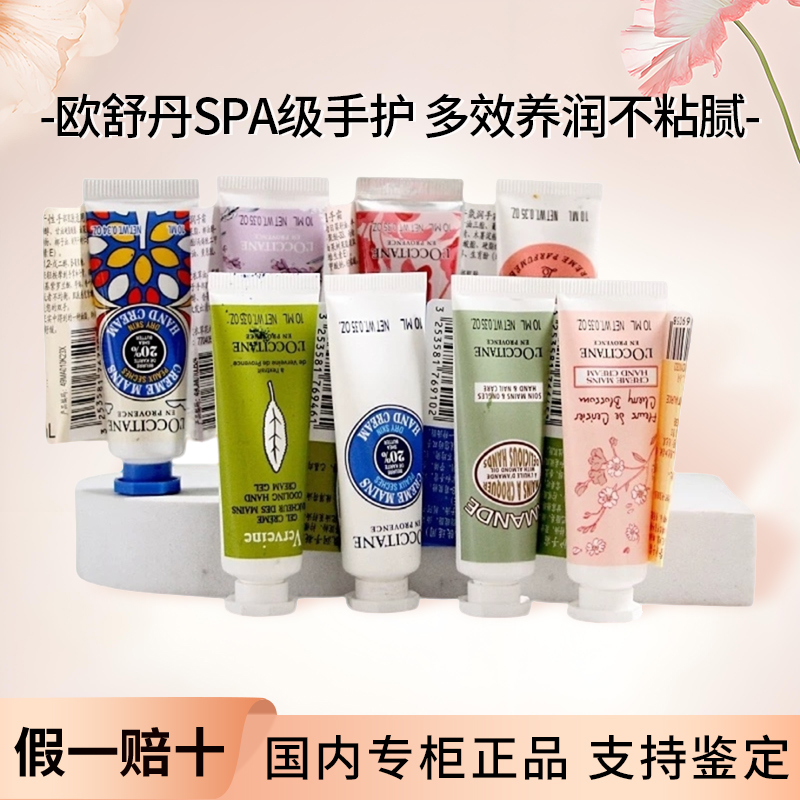 手超嫩！欧舒丹樱花乳木果马鞭草熏衣草护手霜滋润保湿便携装10ml