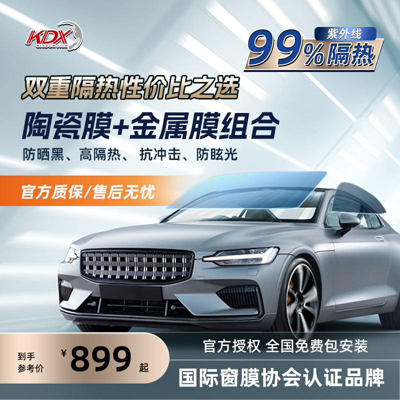 KDX/康得新官方正品逸镜70+芷镜20/30陶瓷金属隔热防爆汽车太阳膜