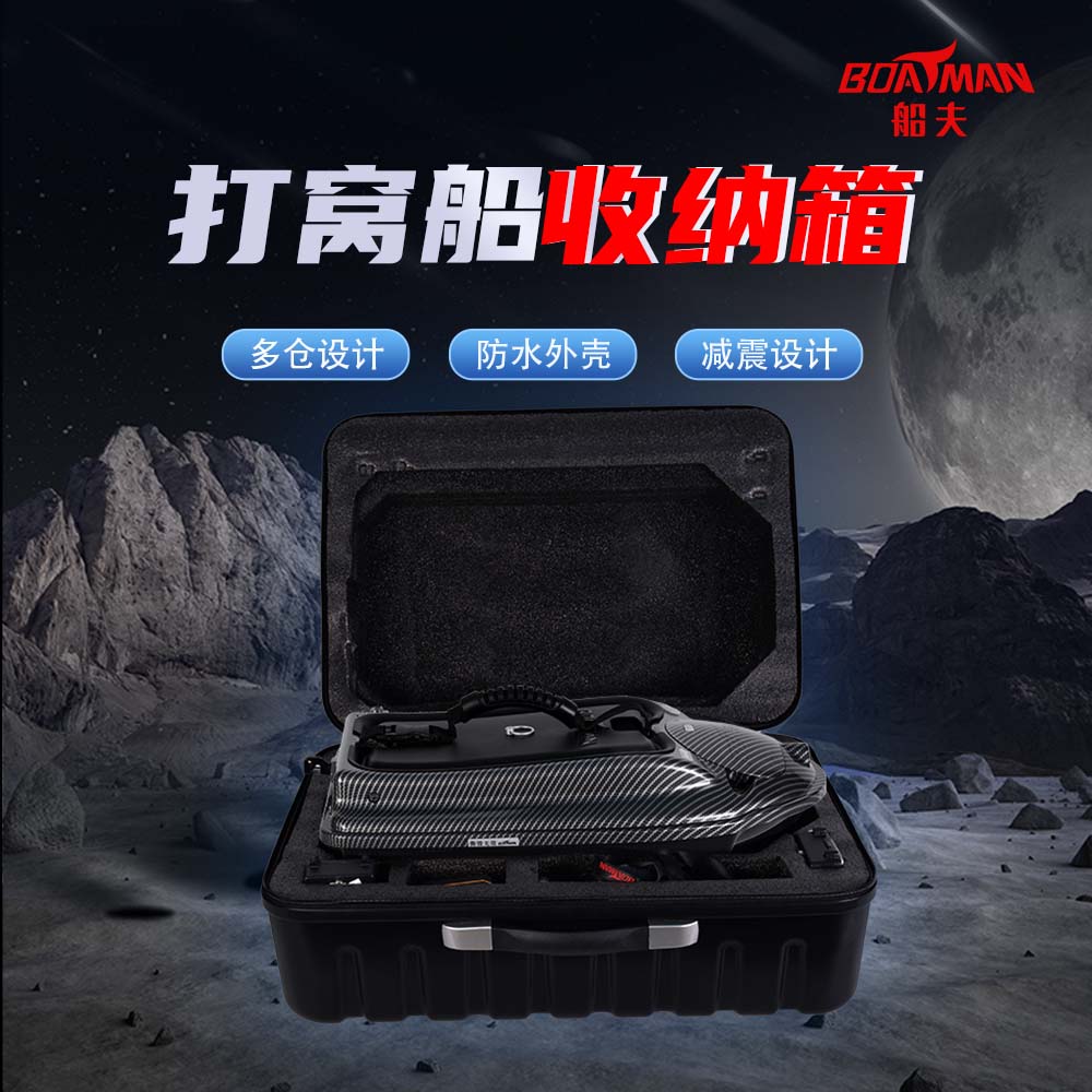 船夫打窝船专用收纳箱适用船夫汉AL宋BL等船型打窝船收纳箱