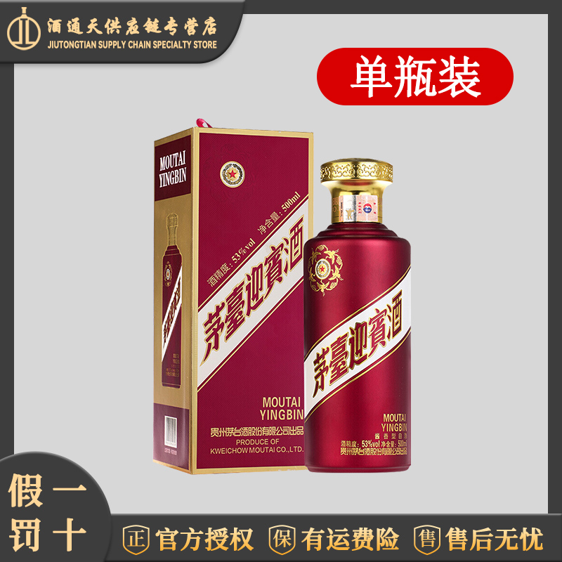 茅台迎宾酒（拍6瓶发原箱） 紫迎宾 酱香型白酒53度500ml