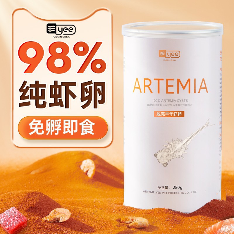 yee丰年虾卵脱壳卵可孵化幼鱼小型鱼粮开口热带鱼凤尾孔雀鱼饲料
