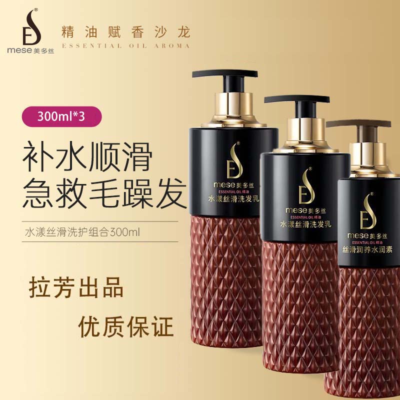  美多丝Mese【新品4】水漾丝滑套装 洗发水护发素水润素 2洗1护