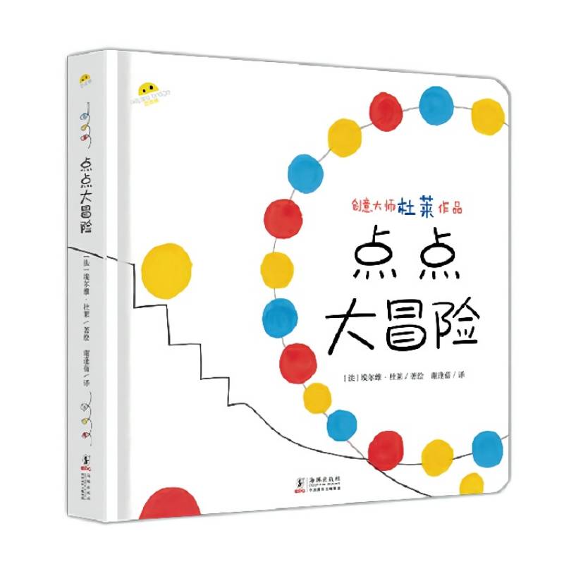 博库 点点大冒险 书籍 正版图书推荐 海豚出版社