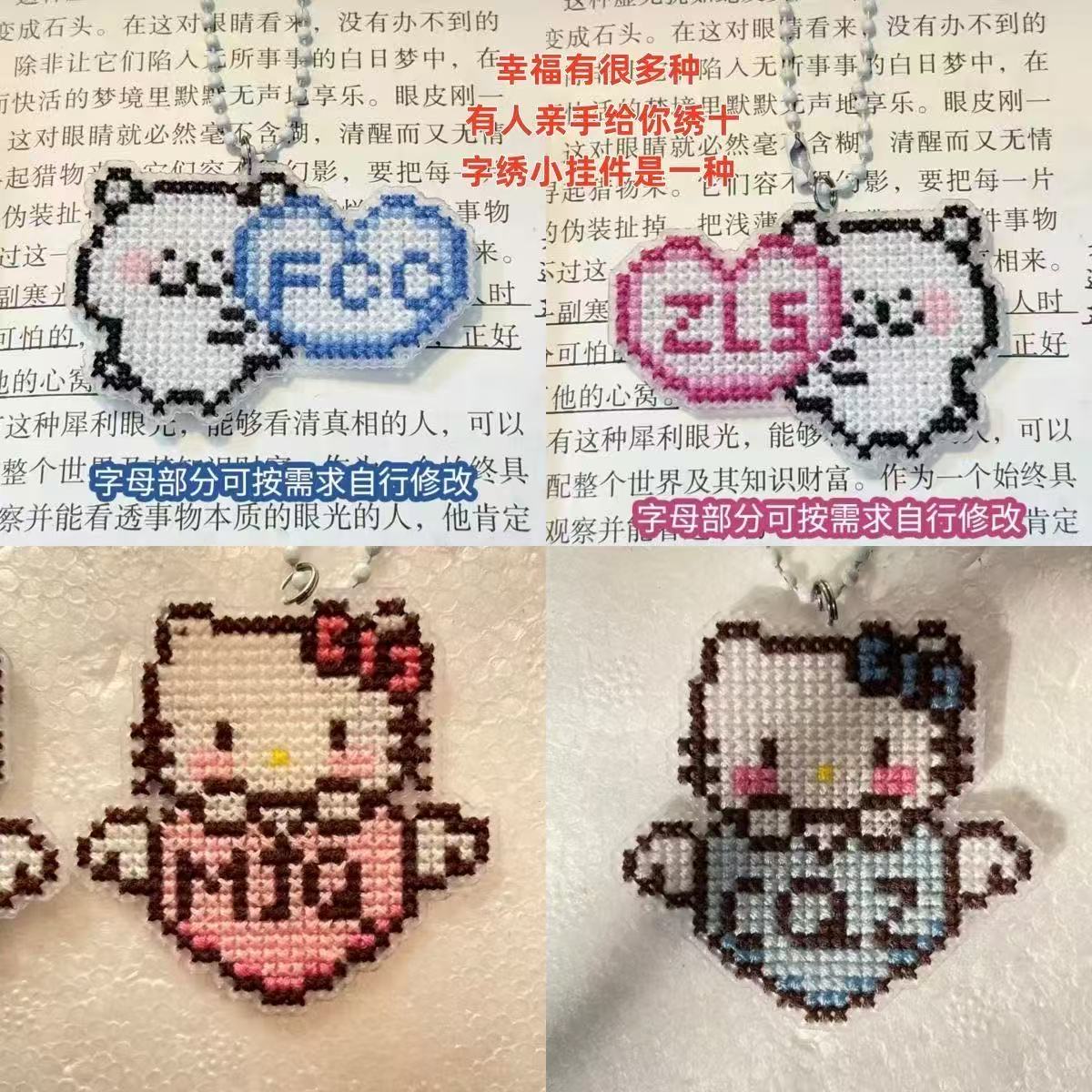 【荔枝】卡通KT小猫自嘲熊挂件可爱创意手工diy材料包汽车车载挂件