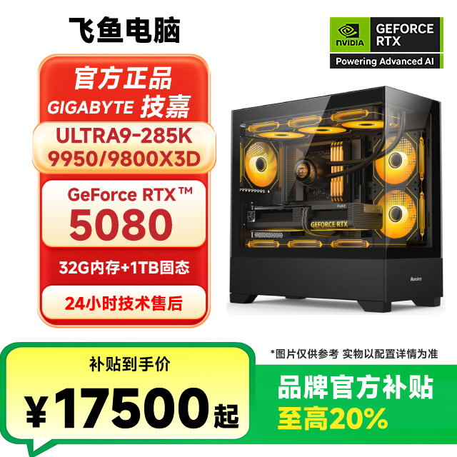 Gigabyte/技嘉RTX5080显卡+9800X3D/U9-285K/U7-265K DIY电脑主机