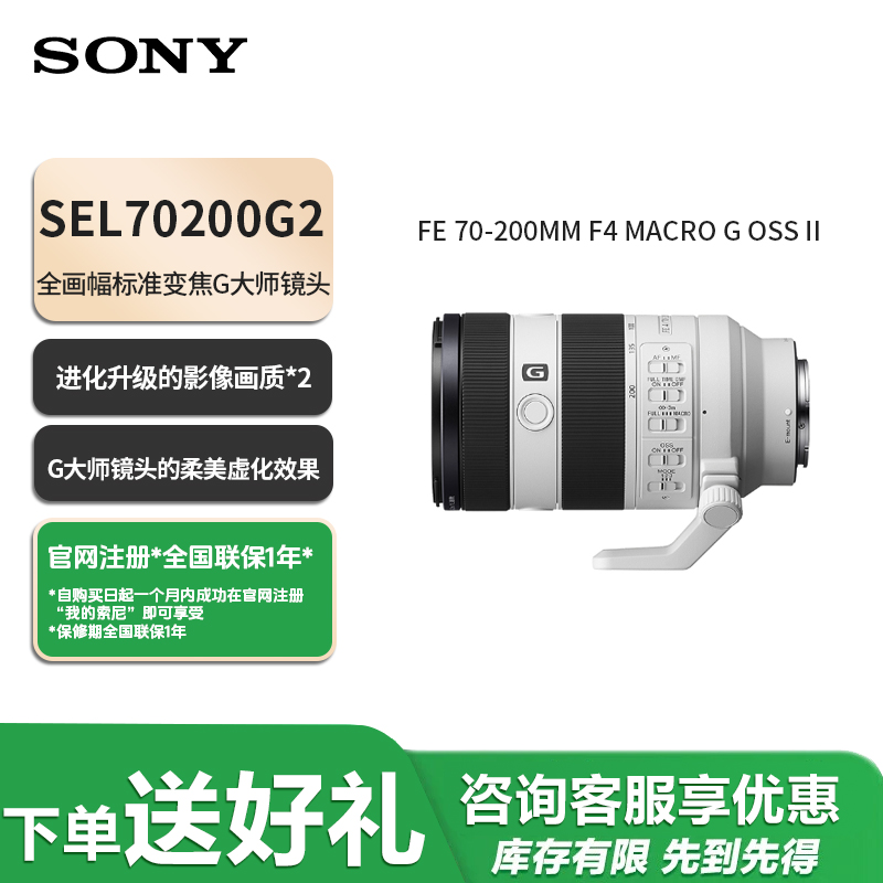 Sony/索尼【双11大促】FE70-200mmF4G2专业全画幅远摄变焦广角