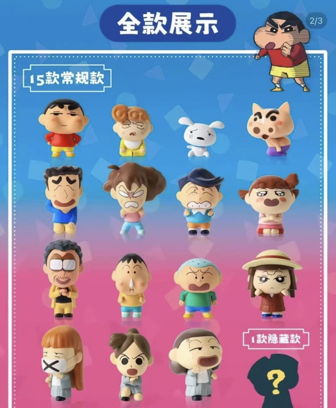 【蜡笔小新】崩坏表情包系列盲袋