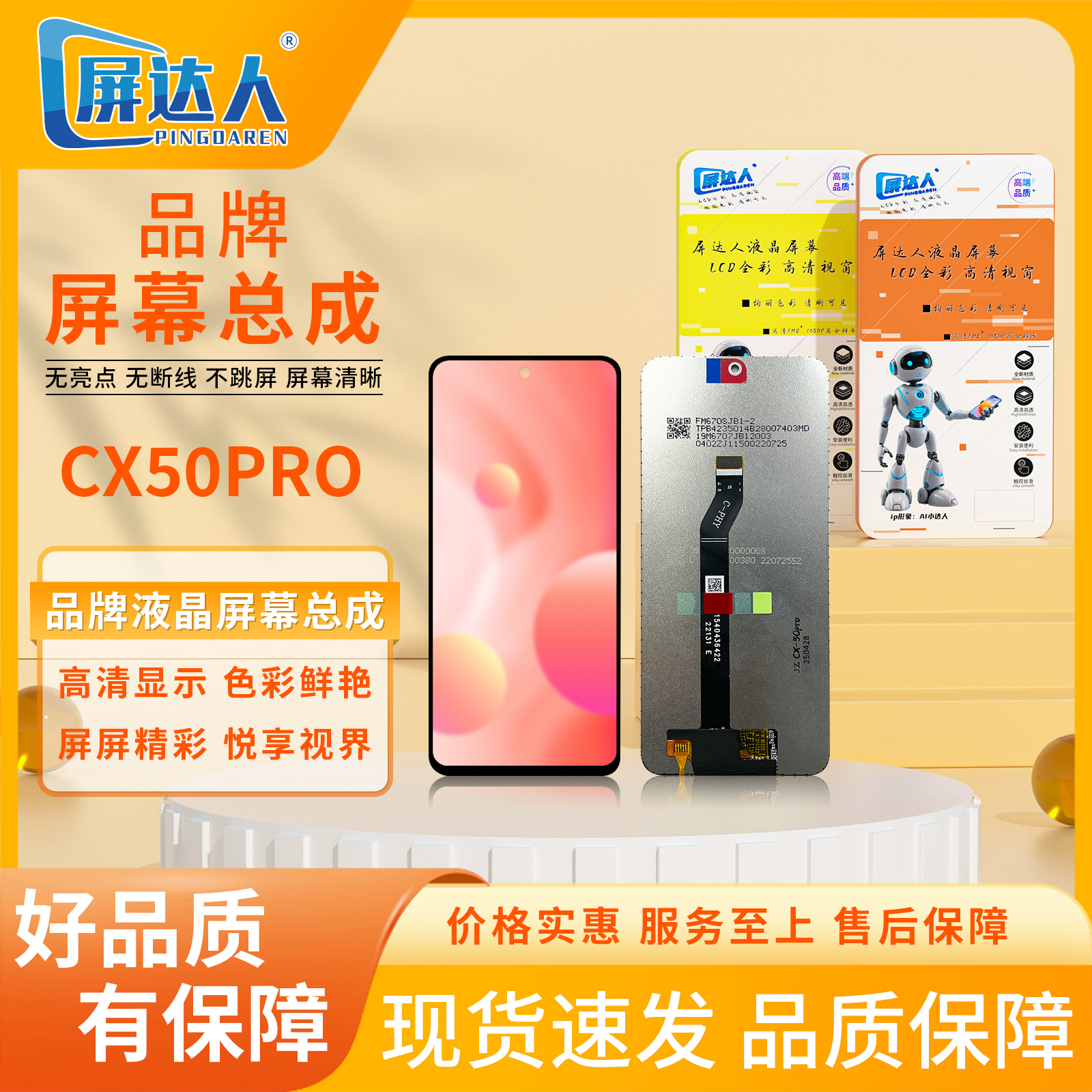 适用于hw-畅享50pro手机屏幕总成（屏达人品牌液晶）