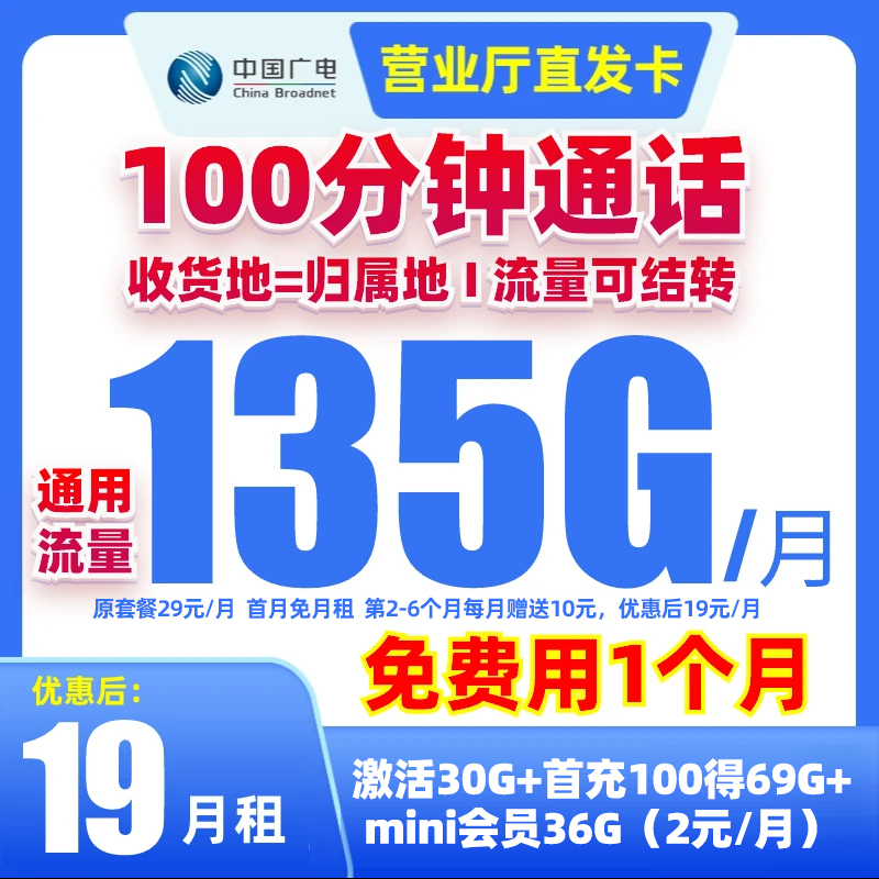 大流量卡中国广电流量卡19元135g不限速官方全国通用手机卡电话卡