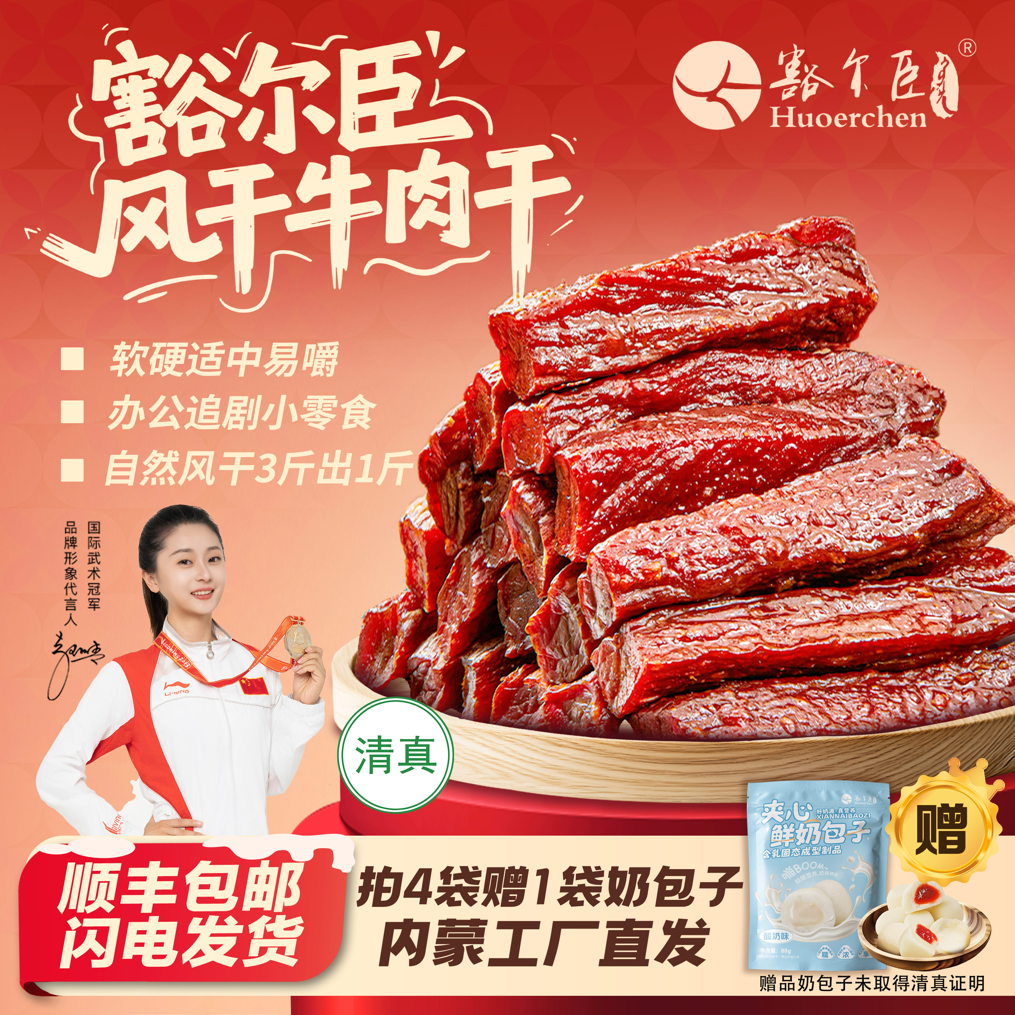 豁尔臣七成干手撕风干牛肉干 解馋追剧必备零食熟食拍4袋送奶包子