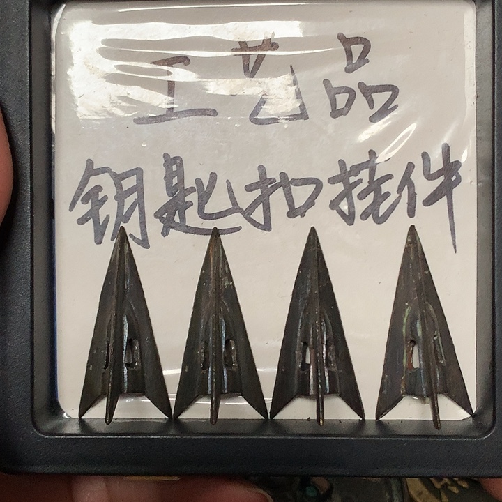 用***7铜钥匙扣挂件 4个