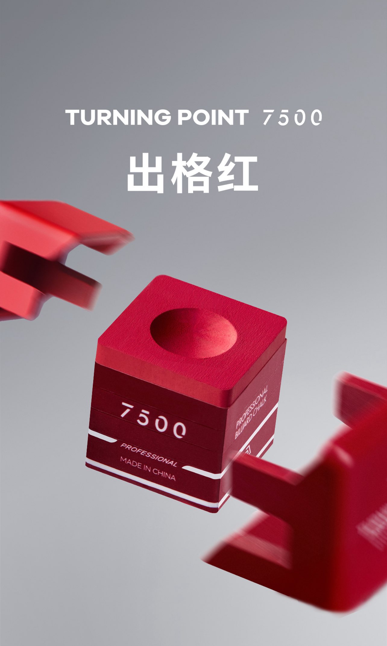 TP7500红色巧克粉台球杆枪粉中式黑八九球斯诺克粉色灰色油性磁吸