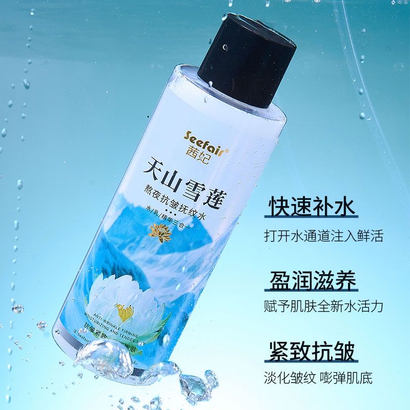 【老师专属福利】天山雪莲舒适熬夜抗皱 保暖套装