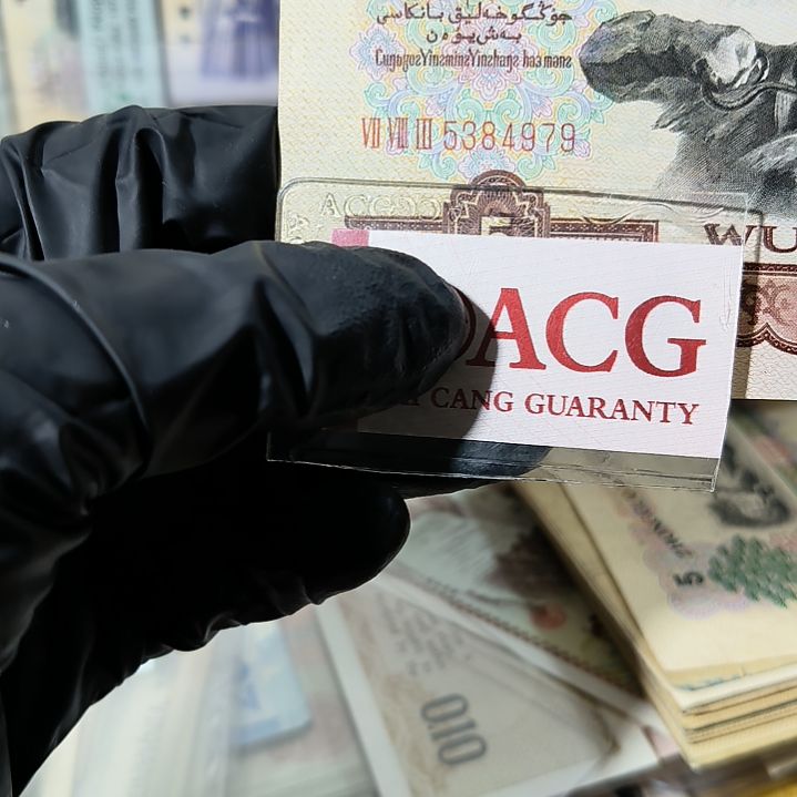 三版币炼钢伍元单张<4979