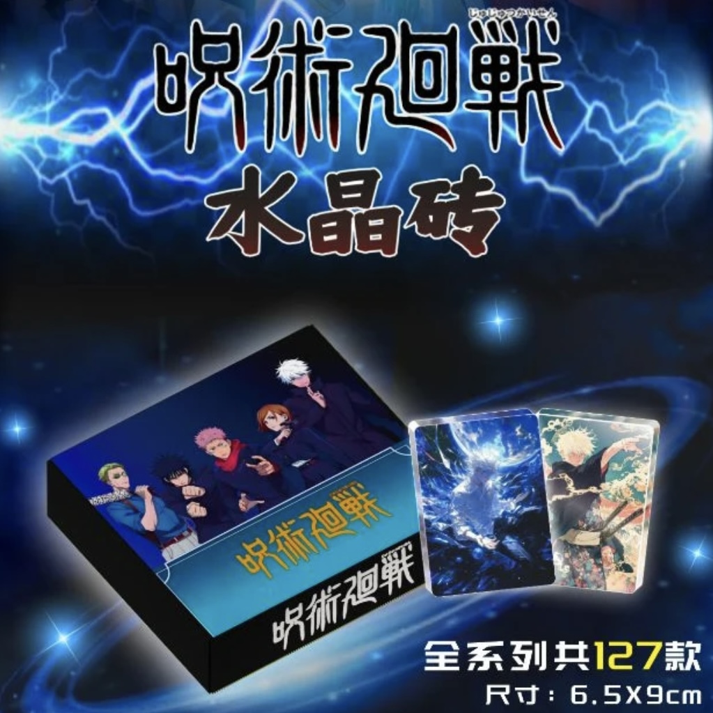 【拆包】潮玩前线-咒术回战同人国卡二创潮玩动漫收藏盲盒(代拆)