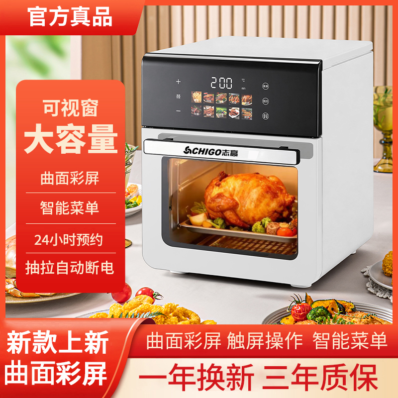 Chigo/志高曲面彩屏触控智能家用空气炸锅一体机可视化多功能无油