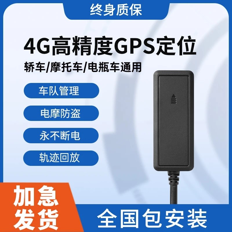新款gps定位器 汽车跟踪器摩托车电动车追踪订位车载电瓶防盗神器