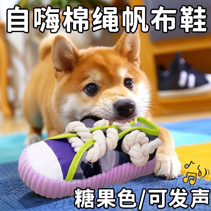 萌趣狗狗咬咬鞋发声磨牙耐咬鞋自嗨解闷神器泰迪柯基金毛消耗体力