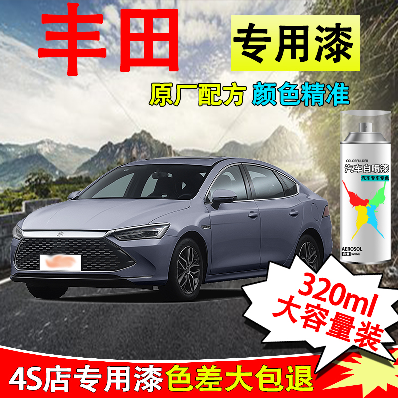 【3】丰田汽车自喷漆卡罗拉凯美瑞奕泽皇冠rav4专用划痕修复珍珠白