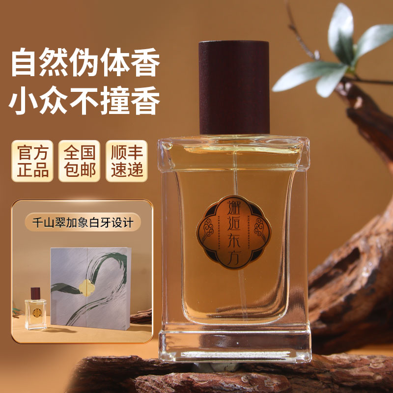 古法沉香东方美学木质香水天然精油古法调配独特东方沉香12H留香