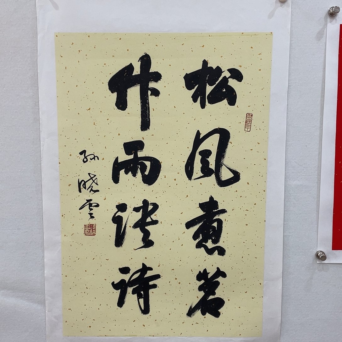 用***2横款博航艺术书法作品