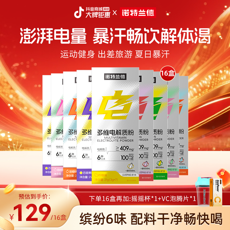 【活力搭配】诺特兰德新升级电解质粉水B族运动活力7条/盒自播专享