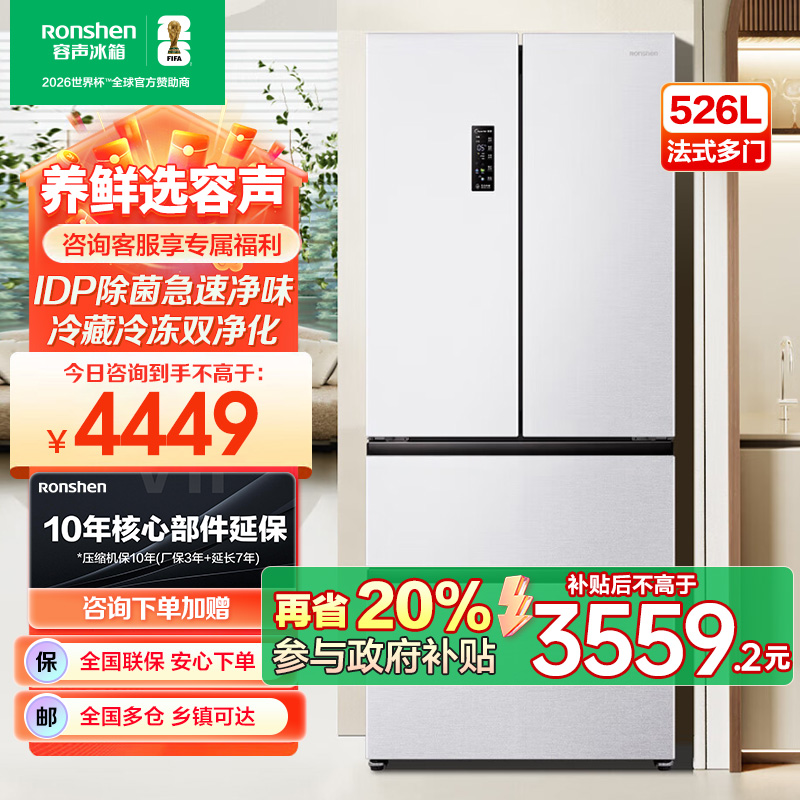 容声526白双系统双净味大容量法式四开对开门冰箱国家补贴【yn】